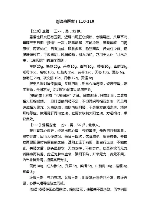 刘渡舟医案（110-119