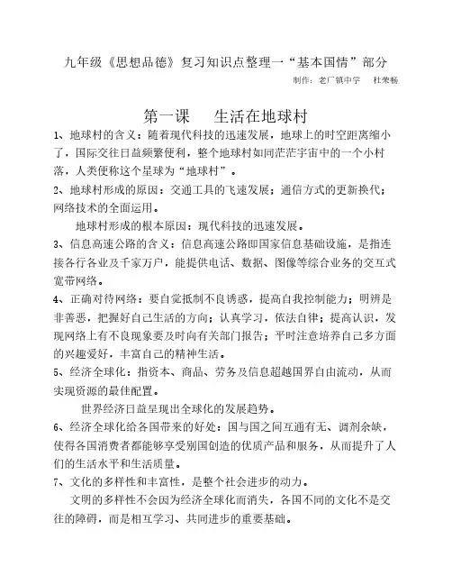 人民版九年级思想品德1-6课知识整理