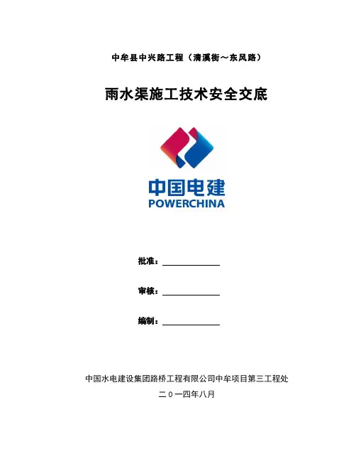 雨水渠施工技术交底  (2)