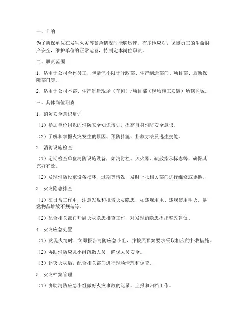 消防应急预案员工岗位职责