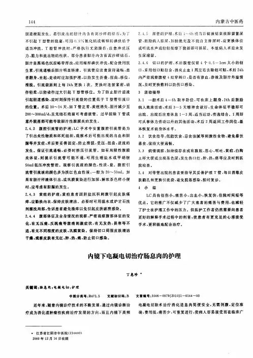 内镜下电凝电切治疗肠息肉的护理