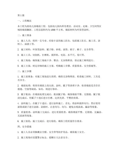 幼儿园墙面工程施工方案(3篇)