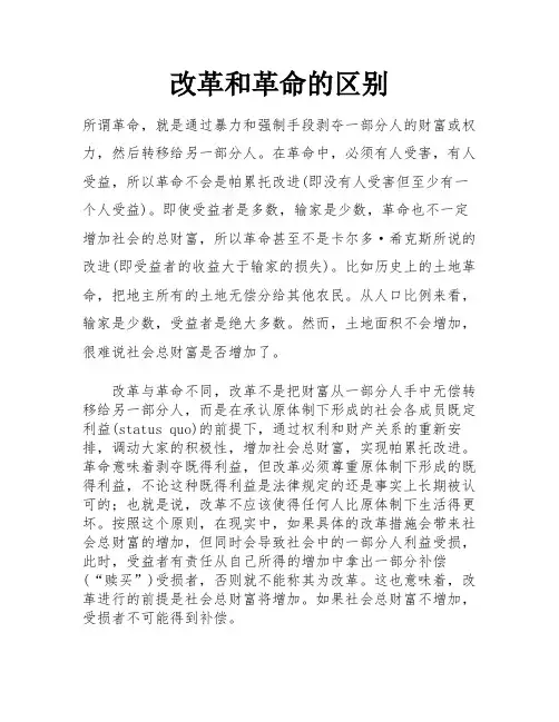 改革和革命的区别