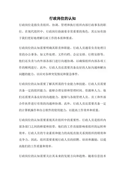 行政岗位的认知