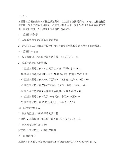 工程施工监理费收取标准