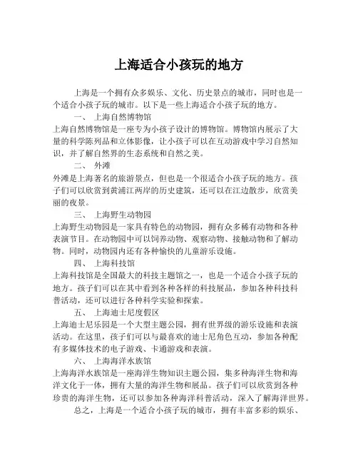 上海适合小孩玩的地方