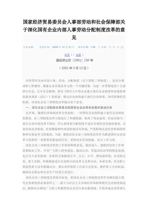 国经贸企改〔2001〕230号 Microsoft Word 文档