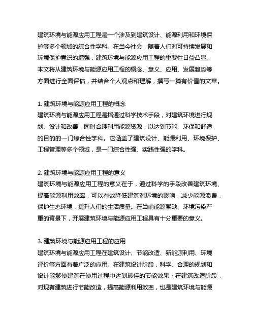 建筑环境与能源应用工程 介绍