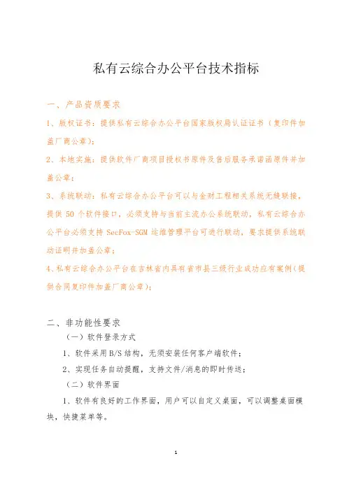 私有云OA办公系统技术指标