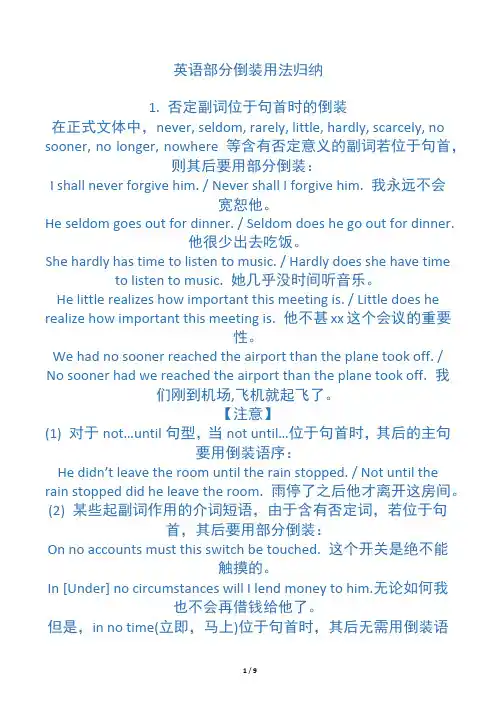 英语倒装句的用法归纳