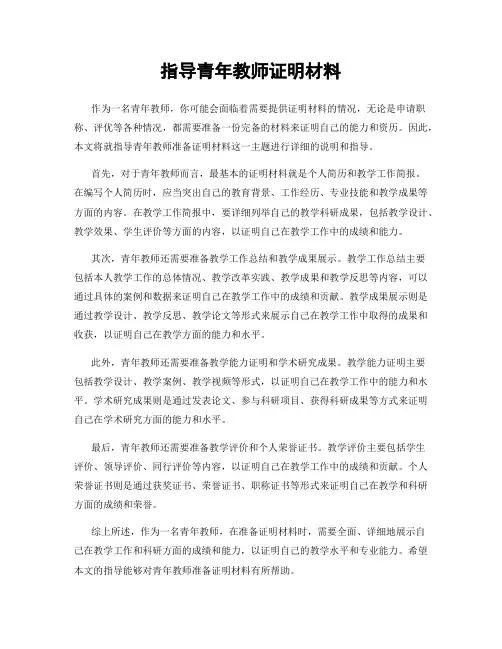 指导青年教师证明材料