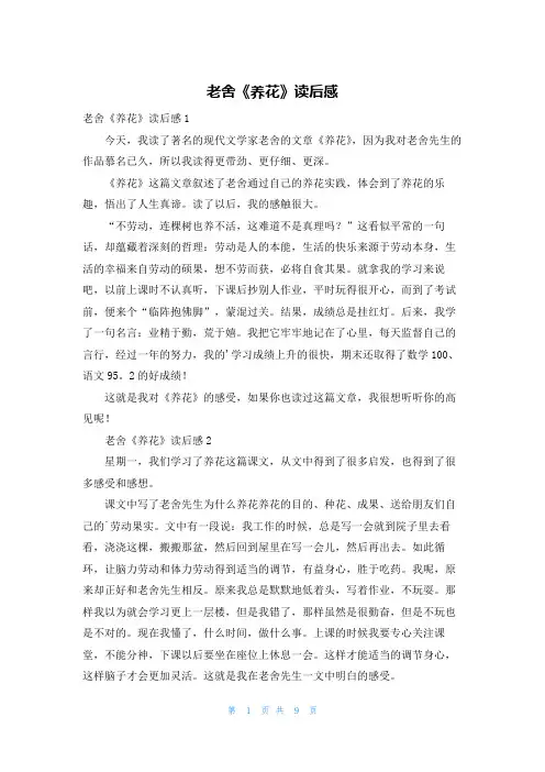 老舍《养花》读后感