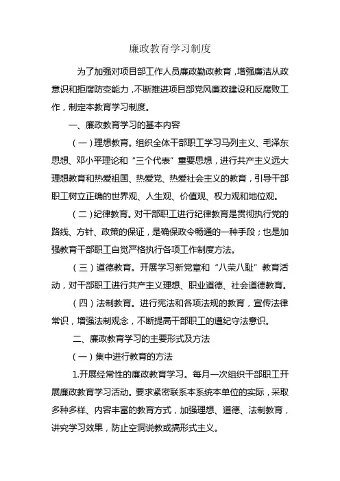 廉政教育学习制度