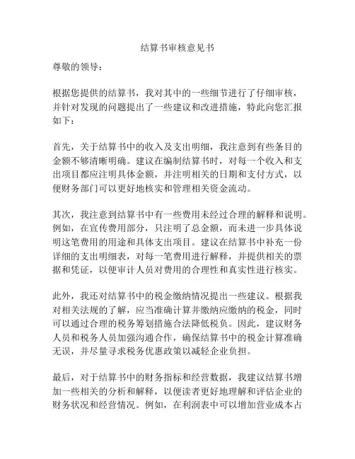 结算书审核意见书