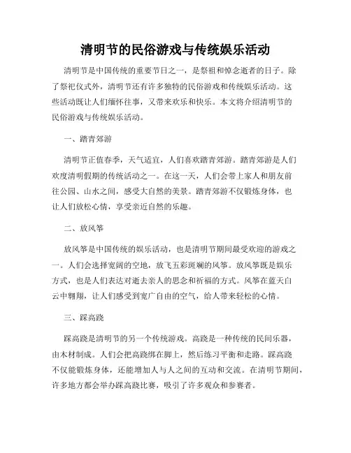 清明节的民俗游戏与传统娱乐活动