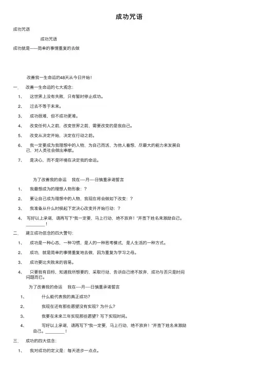 成功咒语——精选推荐