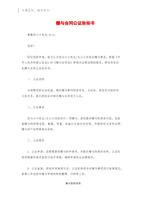 赠与合同公证告知书