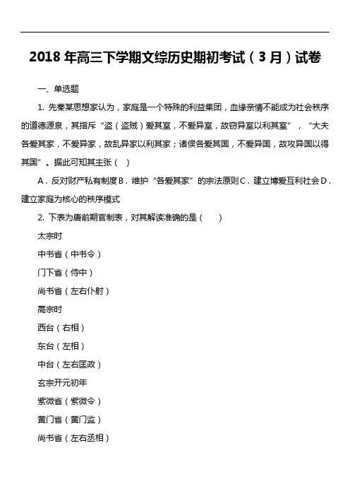 2018年高三下学期文综历史期初考试(3月)试卷真题