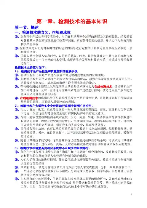 第1章检测技术的基本知识.