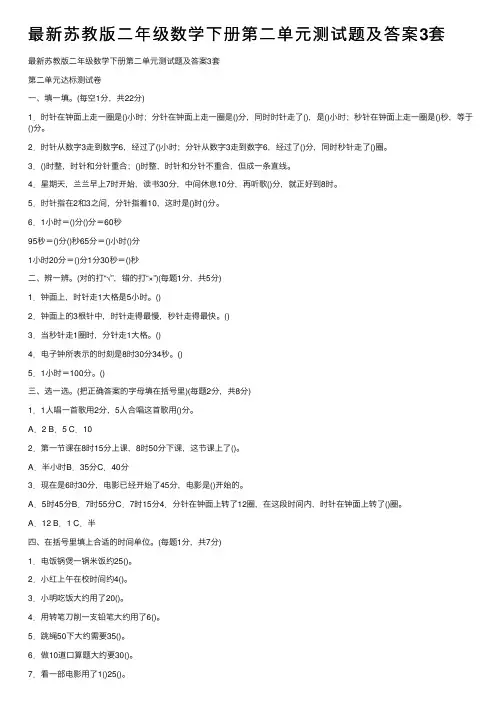最新苏教版二年级数学下册第二单元测试题及答案3套