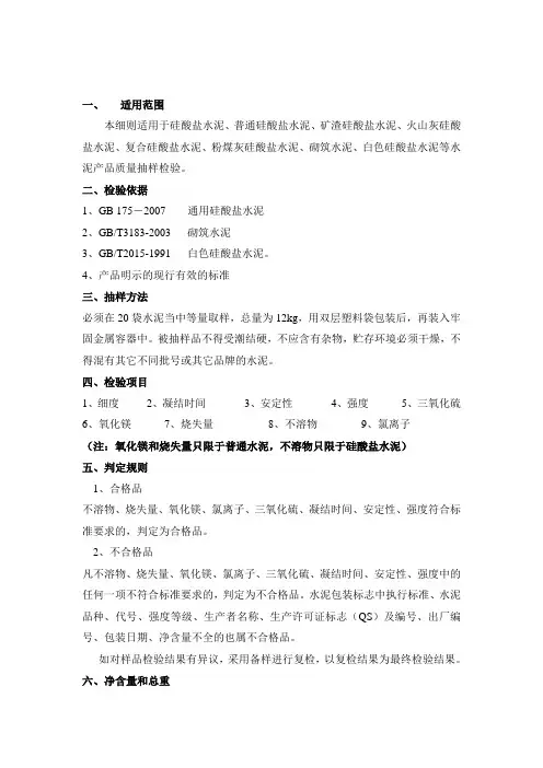 水泥抽样细则