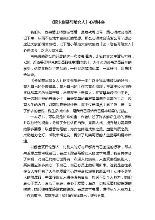 《读卡耐基写给女人》心得体会