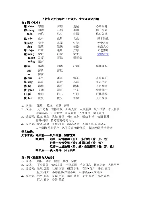 人教版语文四年级上册课文