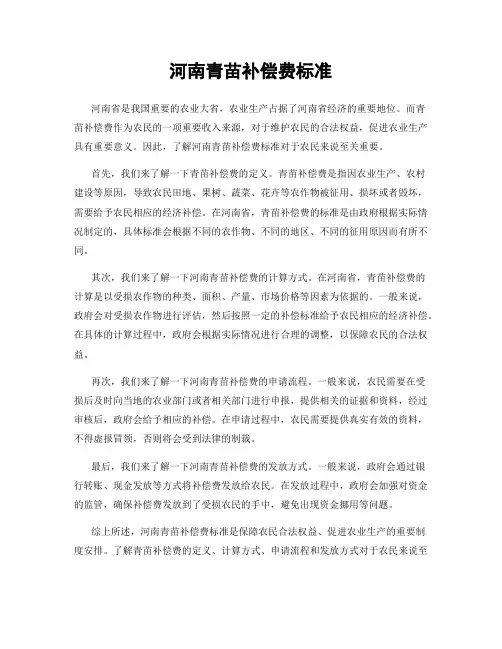 河南青苗补偿费标准