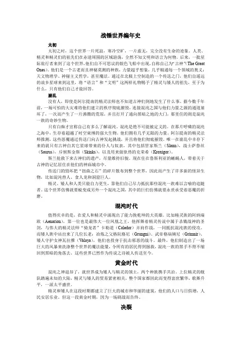 战锤世界编年史