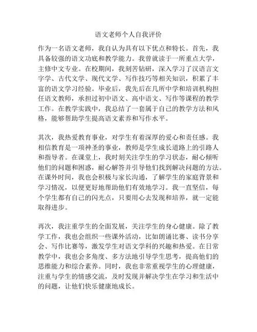 语文老师个人自我评价