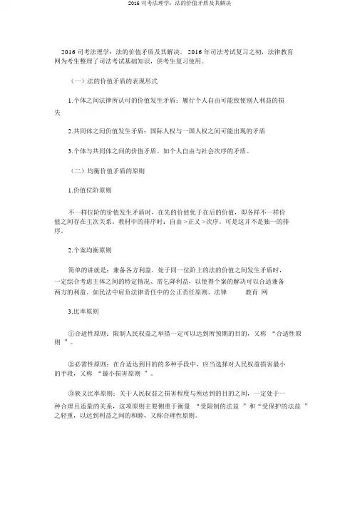 2016司考法理学：法的价值冲突及其解决