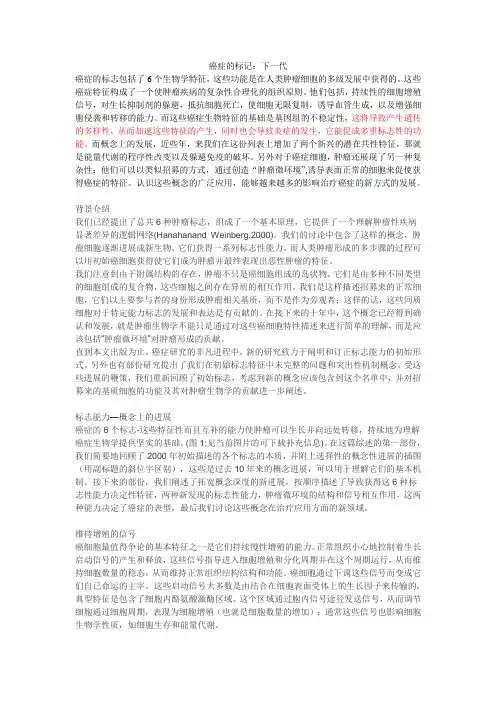 癌症的生物学特征
