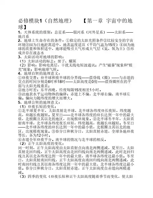 高一地理必修1笔记