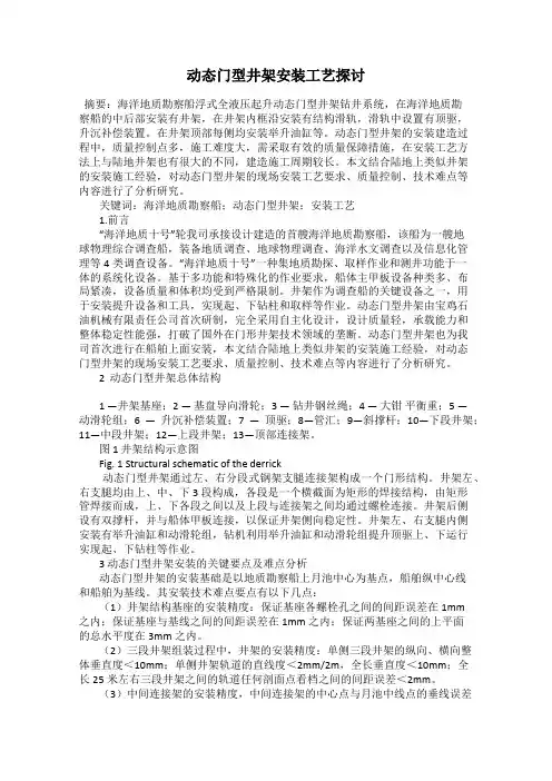动态门型井架安装工艺探讨