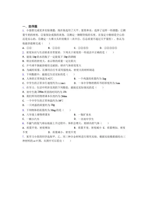 《易错题》初中物理八年级上册第六章《质量与密度》测试(有答案解析)(1)