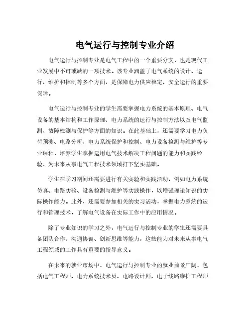 电气运行与控制专业介绍