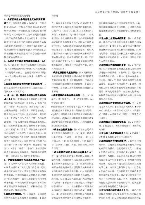 政治学原理简答题及论述题试题及答案【整理版】