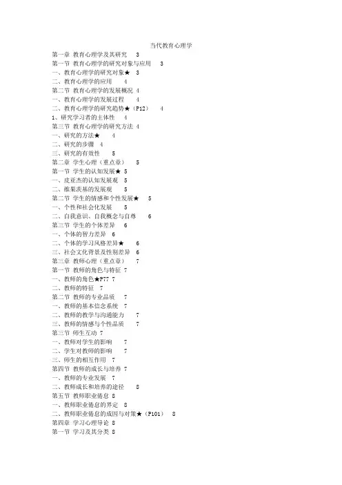 当代教育心理学