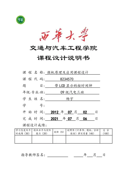 课程设计带LCD显示的按时闹钟