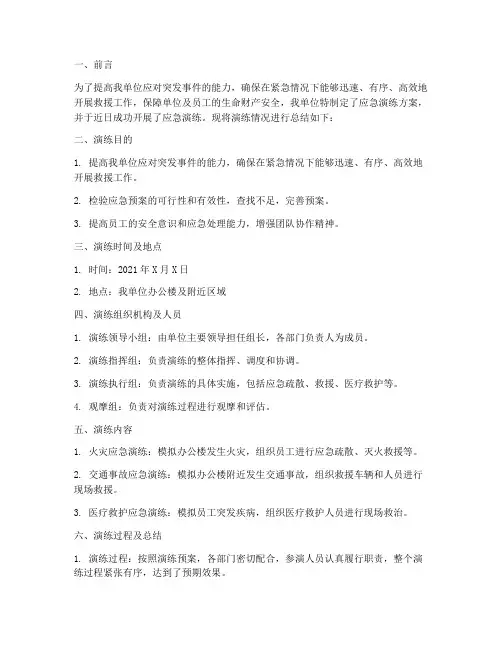 编办开展应急演练方案总结