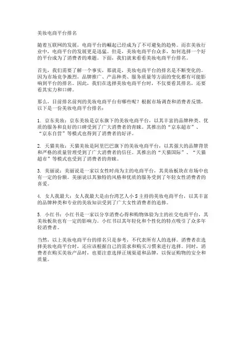 美妆电商平台排名