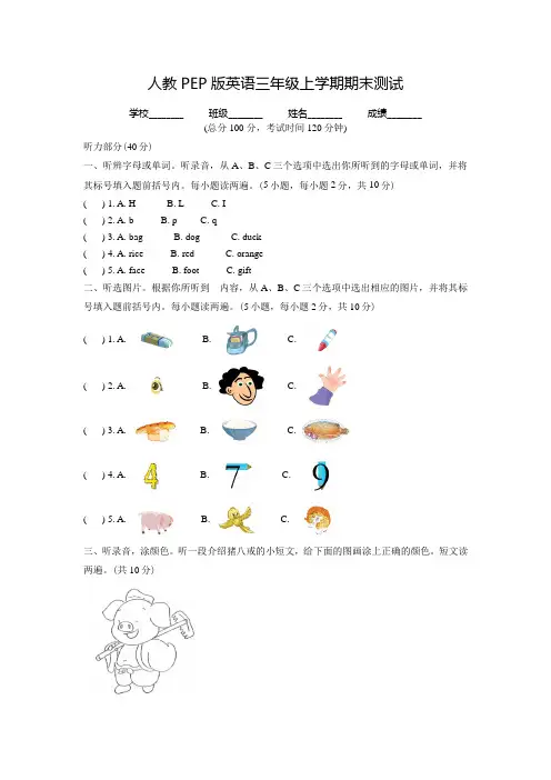 人教PEP版英语三年级上册《期末测试题》附答案解析