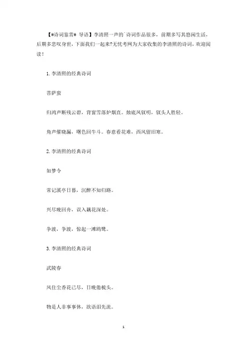 李清照的经典诗词大全(最新)