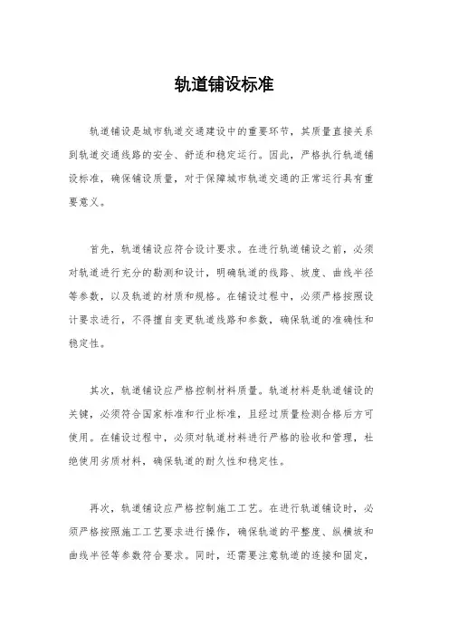 轨道铺设标准