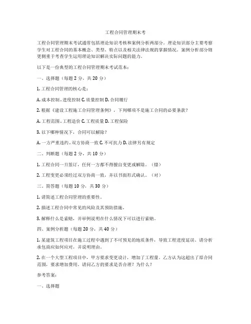 工程合同管理期末考