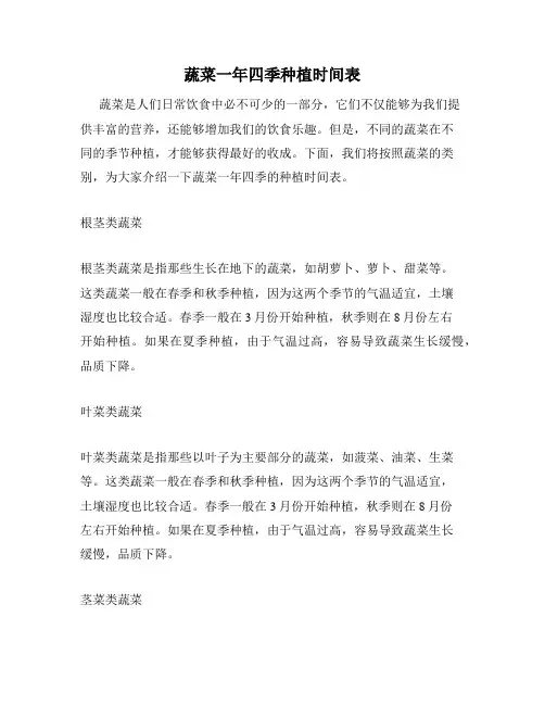 蔬菜一年四季种植时间表
