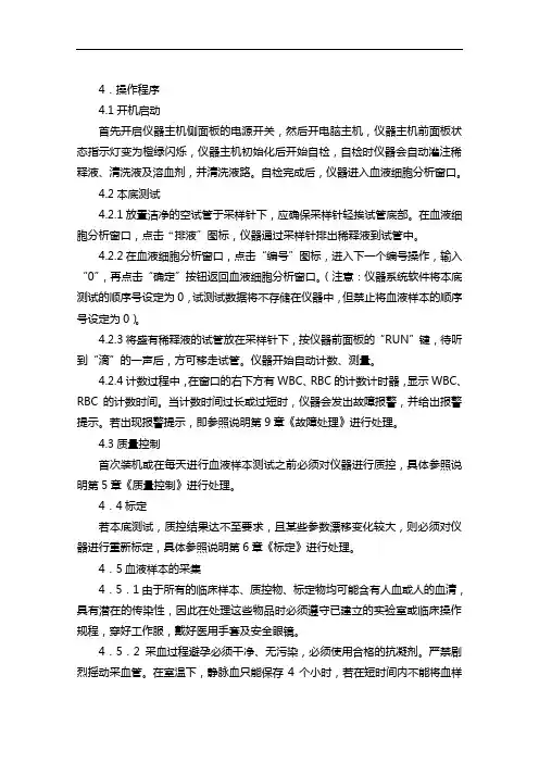 自动血细胞分析仪操作规范流程