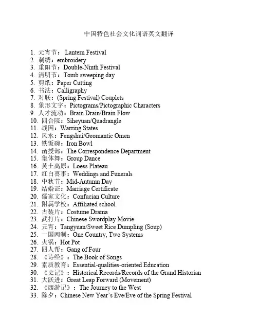 中国特色社会文化词语英文    翻译
