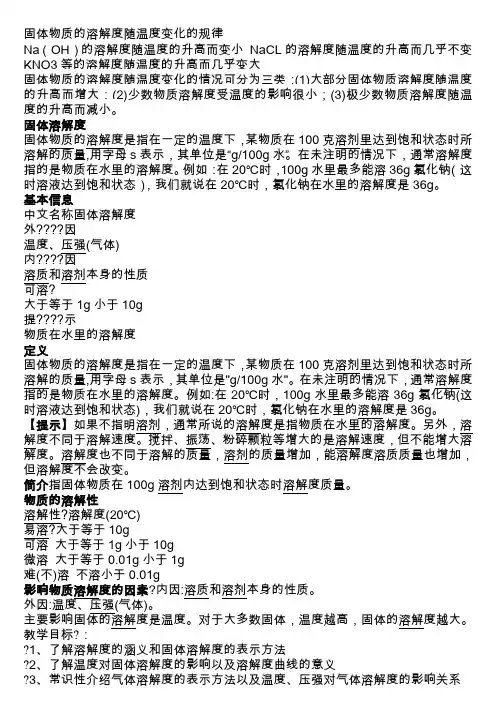 固体物质的溶解度随温度变化的规律