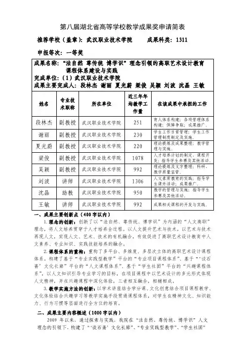 第八届湖北省高等学校教学成果奖 武汉职业技术学院